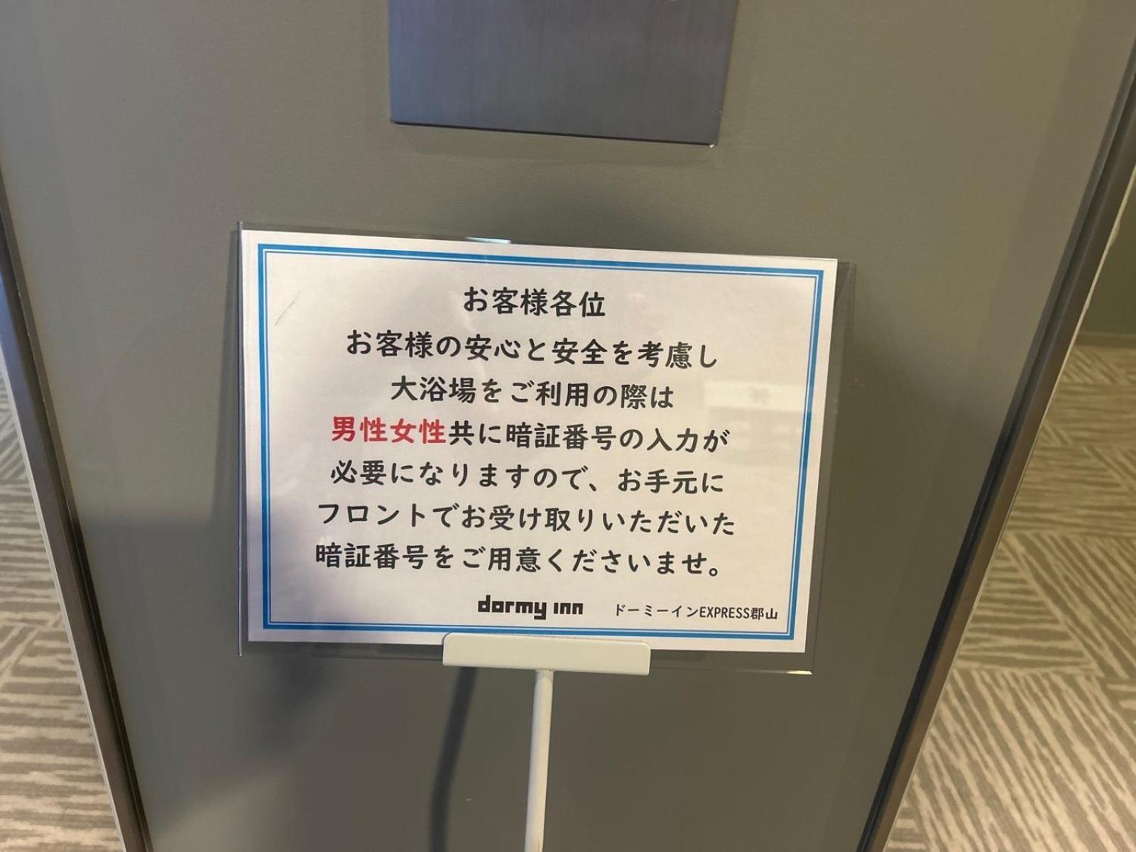 Dormy Inn Express Koriyama Экстерьер фото